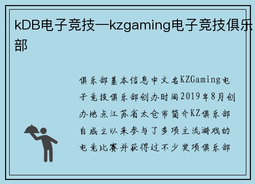 kDB电子竞技—kzgaming电子竞技俱乐部