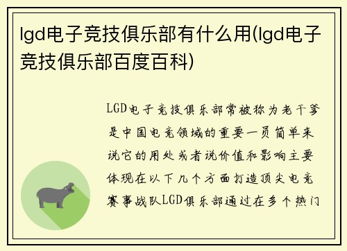 lgd电子竞技俱乐部有什么用(lgd电子竞技俱乐部百度百科)